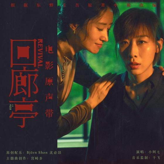 原声音乐如何烘托情绪封面